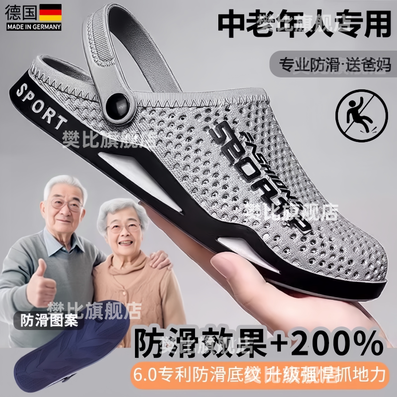 德国老人防滑防摔拖鞋外穿男士包头夏季2026新款室内家居夏天专用