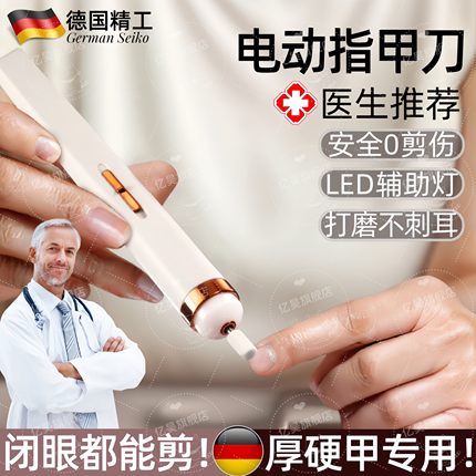 德国进口电动指甲刀老年人专用指甲修剪工具全自动手脚两用磨甲器