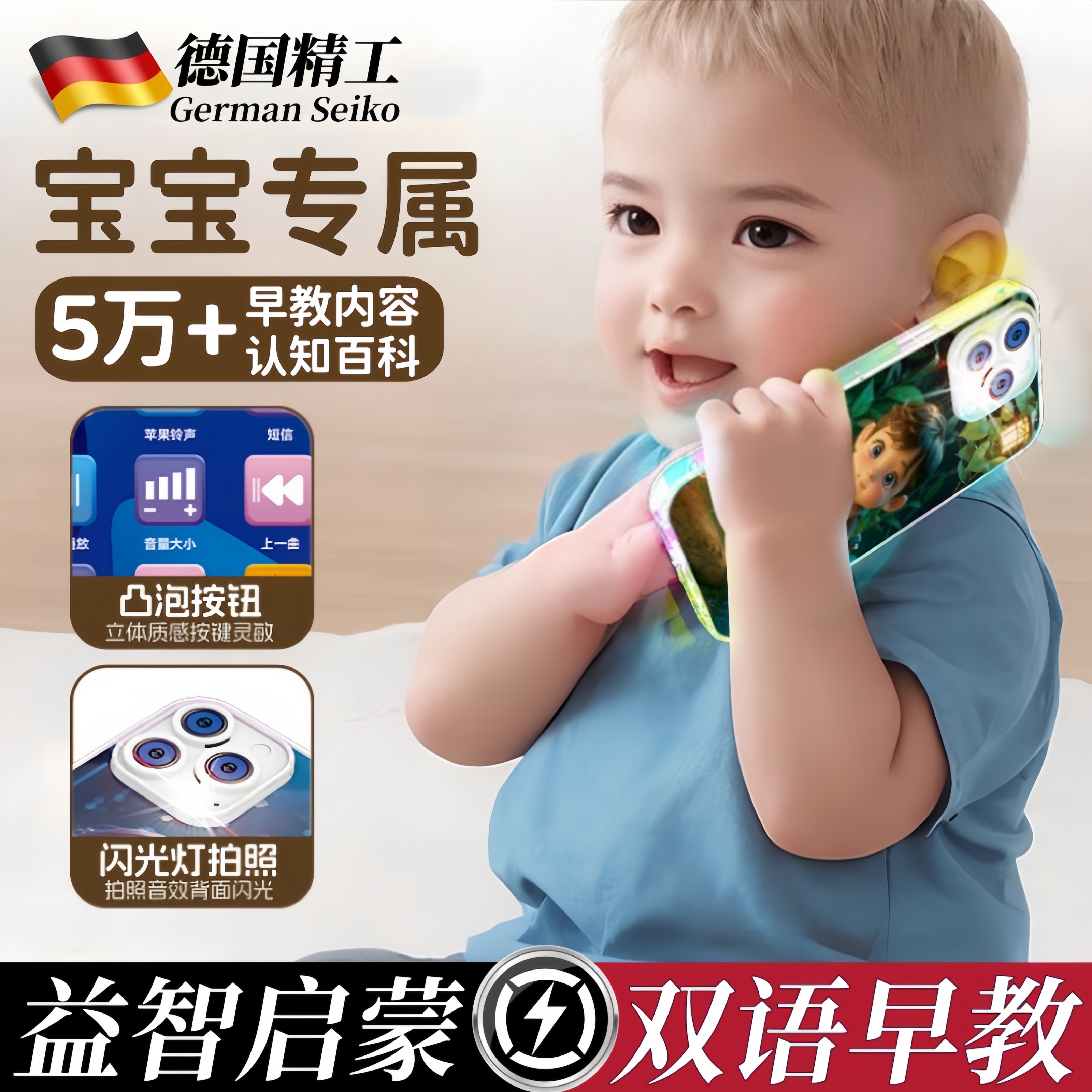 【益智早教启蒙】儿童手机玩具！