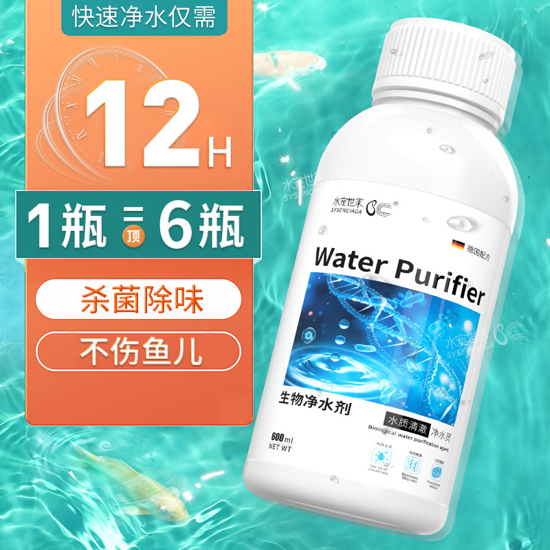 鱼缸净水剂清澈清洁剂专用澄清剂图片