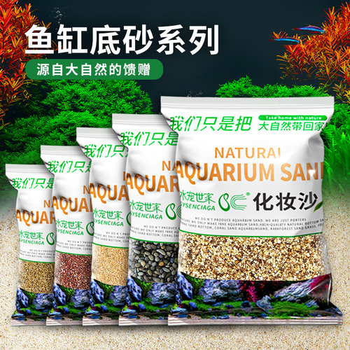 水宠世家鱼缸造景底沙化妆沙南美