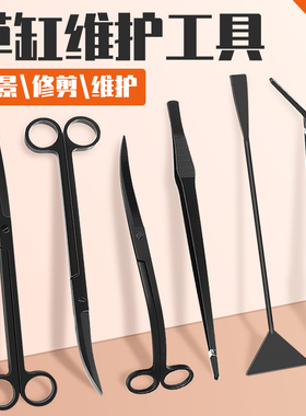 水草镊子剪刀草缸不锈钢碳化修剪工具套装种植夹镊子波浪剪刮藻刀