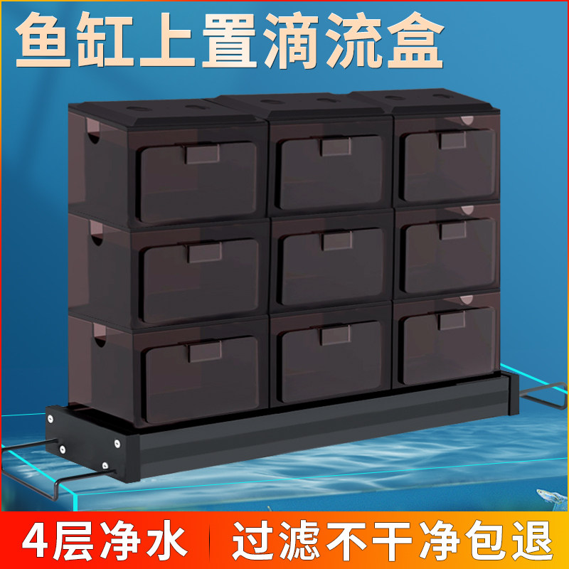 水宠世家上置抽屉式滴流盒过滤盒免换水滴滤盒鱼缸储水上过滤槽