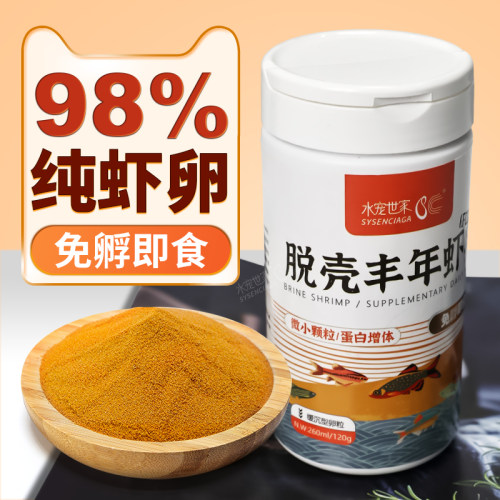 水宠世家丰年虾脱壳卵虾卵