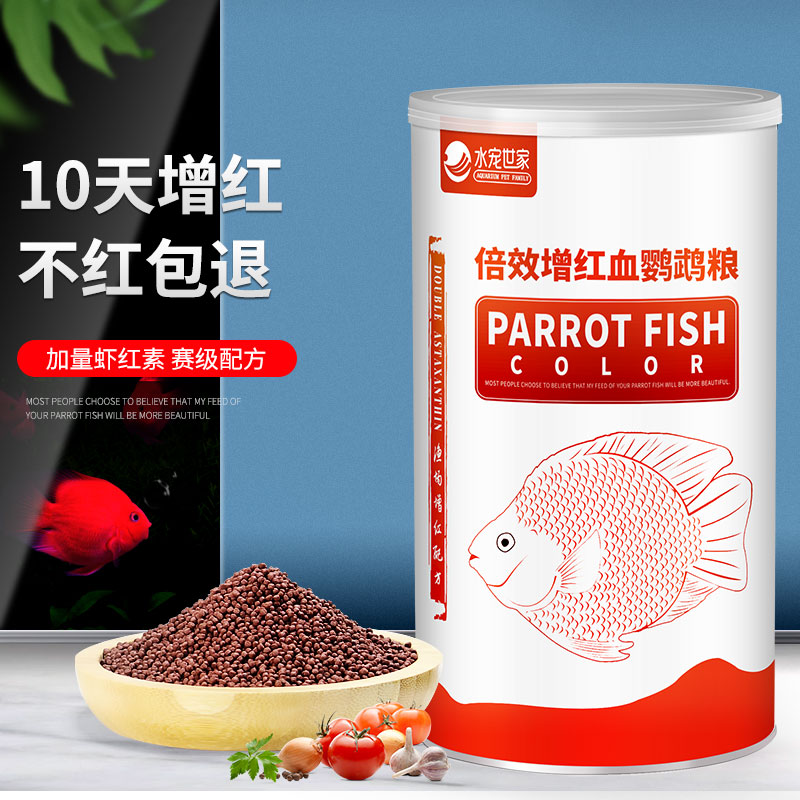 发财鱼地图鱼血鹦鹉鱼粮增红饲料