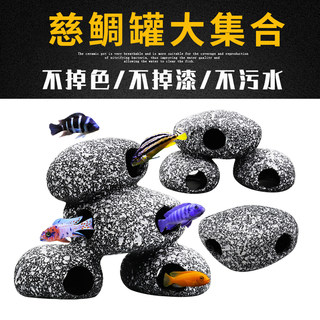 鱼虾屋繁殖罐慈鲷石头短鲷躲避屋仿真陶罐鱼缸造景三湖水族石景