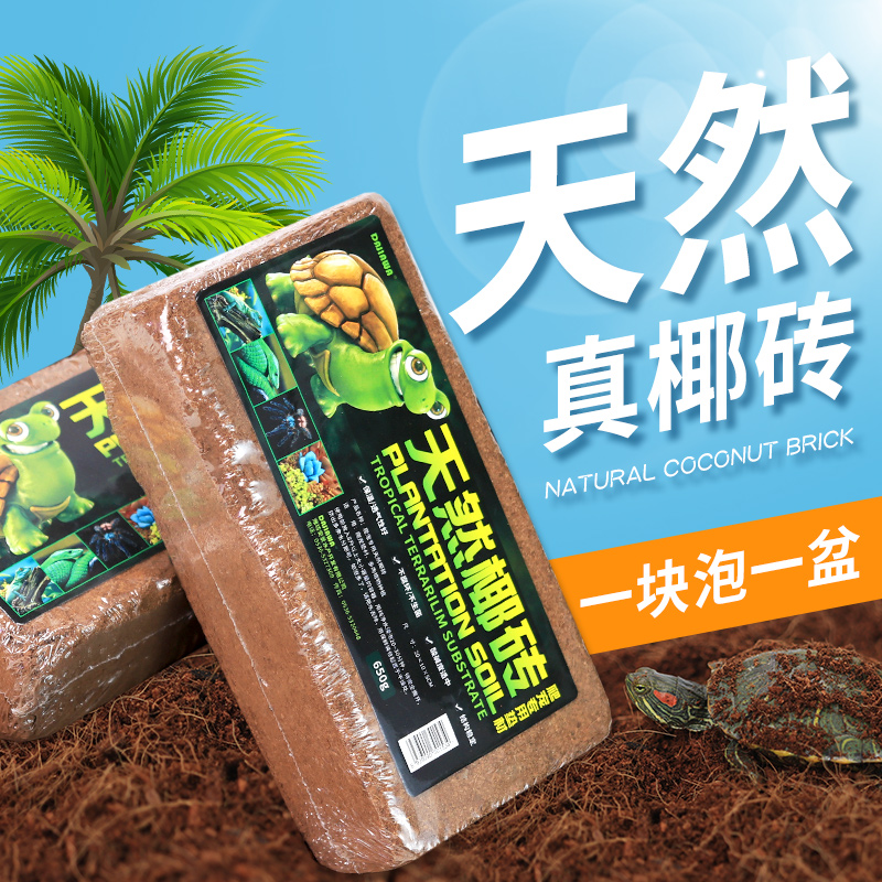 水宠世家爬宠垫材椰土椰砖苔藓