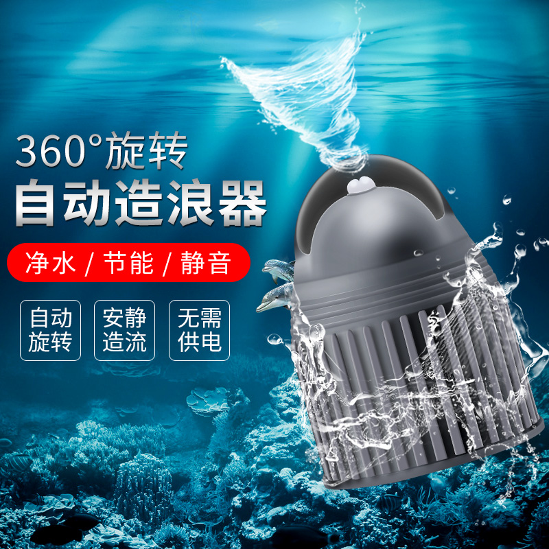 水宠世家鱼缸鸭嘴头360度自动旋转造浪器出水口造浪头增氧造流器-封面