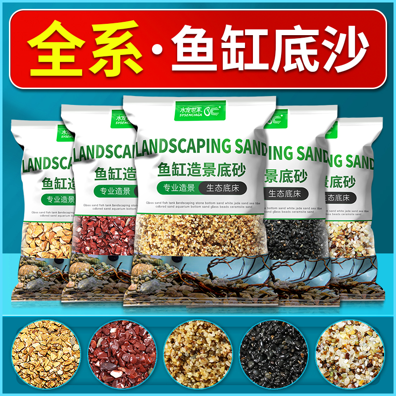 珍珠砂五彩砂鱼缸造景底沙底砂