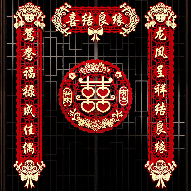 结婚对联喜字贴男方接亲门贴新婚出嫁大门房门全套农村婚礼布置