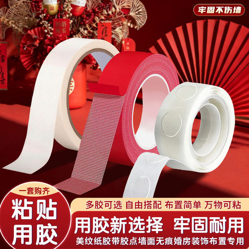 美纹纸胶带墙面无痕胶不伤墙点胶