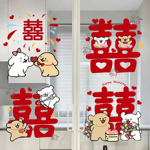 静电贴喜字结婚婚房布置玻璃