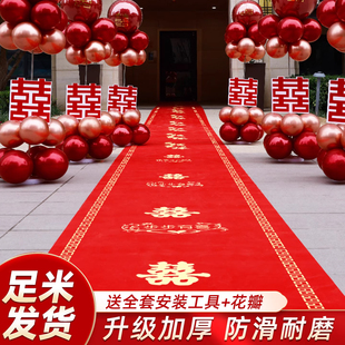 结婚红地毯一次性结婚用婚礼婚庆场景布置农村庭院单元门口楼梯喜