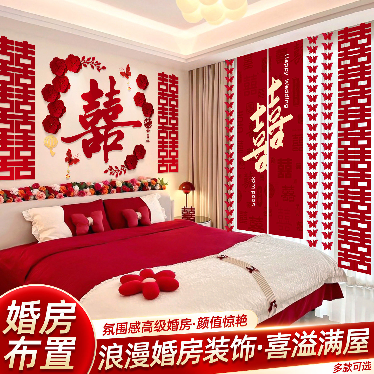 婚房布置套装结婚装饰男方女方闺房卧室床头婚礼酒店晨袍吊顶出嫁