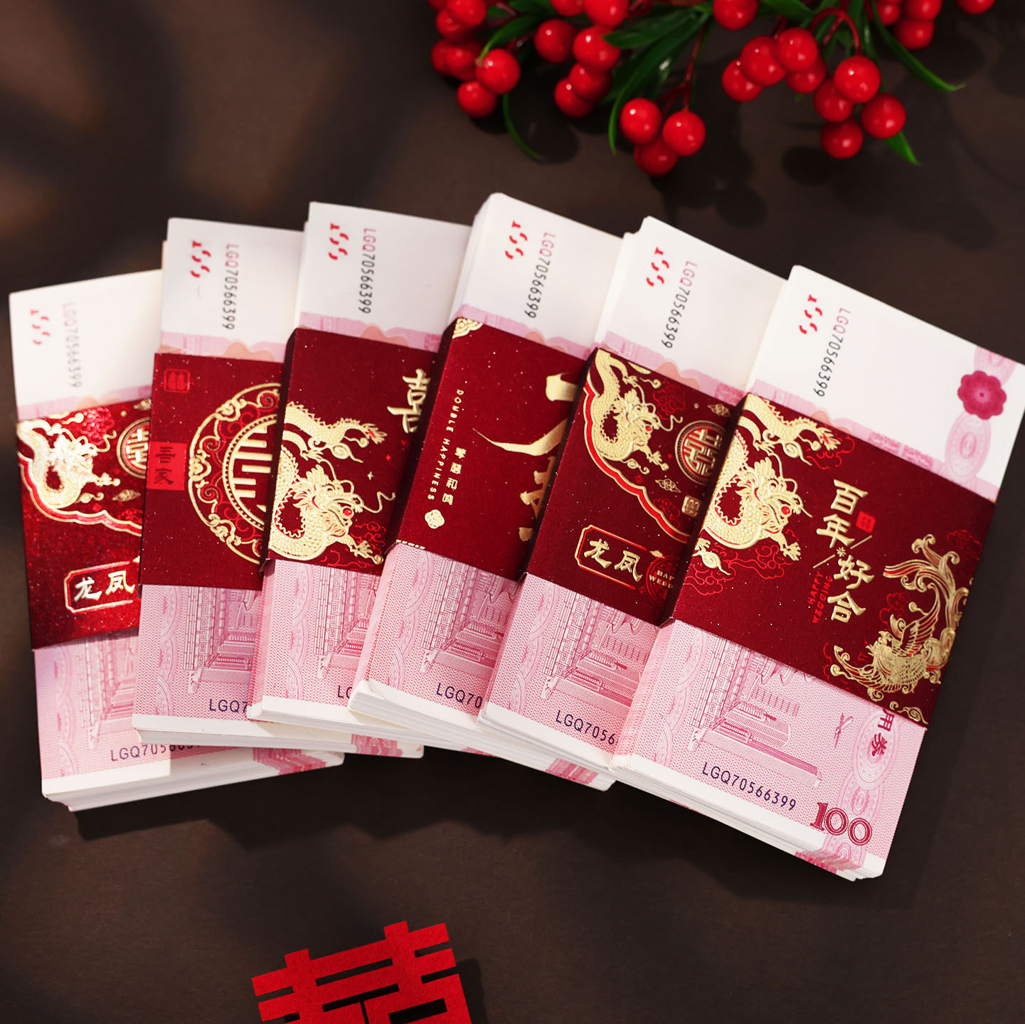 订婚彩礼捆钱套红包封钱套聘礼图片