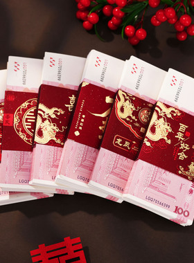 订婚彩礼捆钱套红包万元封钱套喜字封条结婚专用一万元2026新款