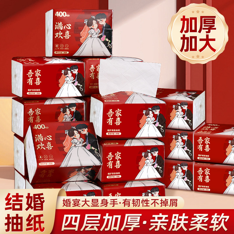 结婚婚宴专用抽纸订婚婚酒席礼餐巾纸喜宴喜事红色喜庆抽纸大包纸,节庆用品/礼品,创意礼盒/礼品套组,淘宝优惠券,粉丝福利购,淘宝优惠卷