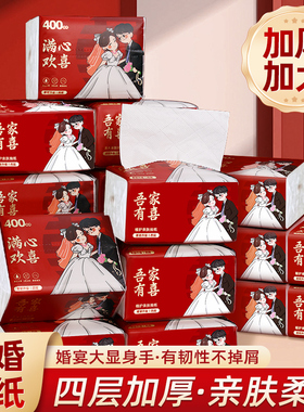 结婚婚宴专用抽纸订婚婚酒席礼餐巾纸喜宴喜事红色喜庆抽纸大包纸