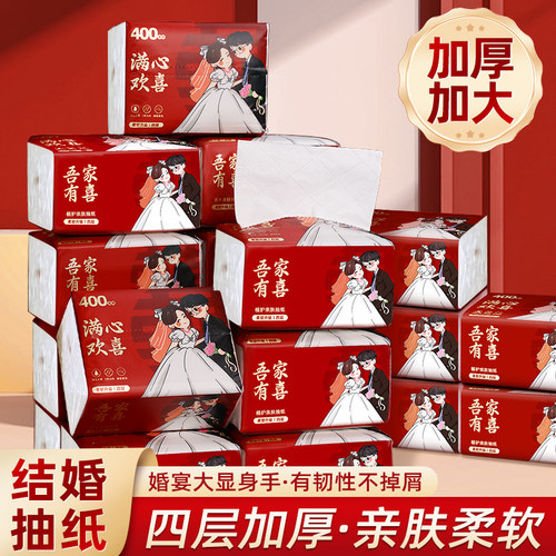 结婚抽纸婚宴纸巾酒席餐巾纸