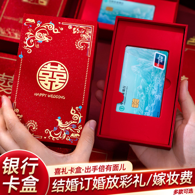 结婚订婚彩礼卡盒银行卡红包