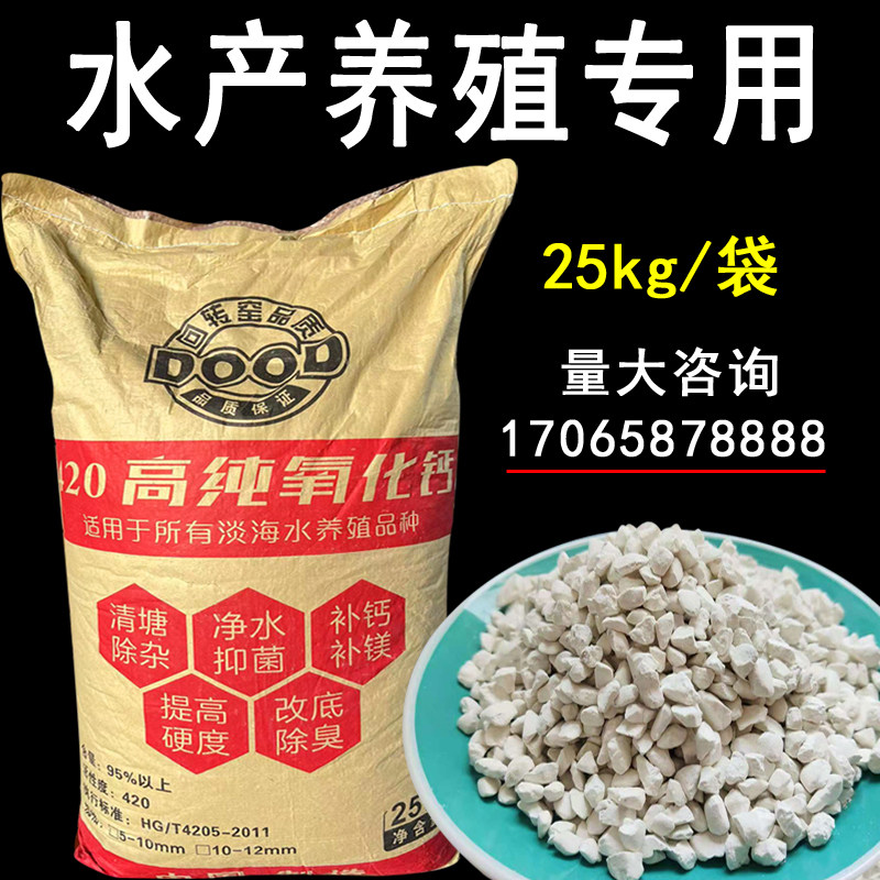 水产养殖生石灰颗粒块鱼塘清塘杀菌消毒虾塘补钙镁净水除臭抑菌