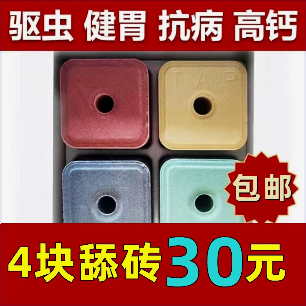 盐砖牛专用牛羊舔砖羊舔专用盐砖牛马舔砖奶牛营养盐块饲料孕畜小