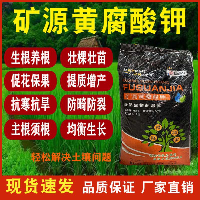 矿源黄腐酸钾腐殖酸生根调节土壤酸碱水溶肥正品蔬菜果树药材花卉