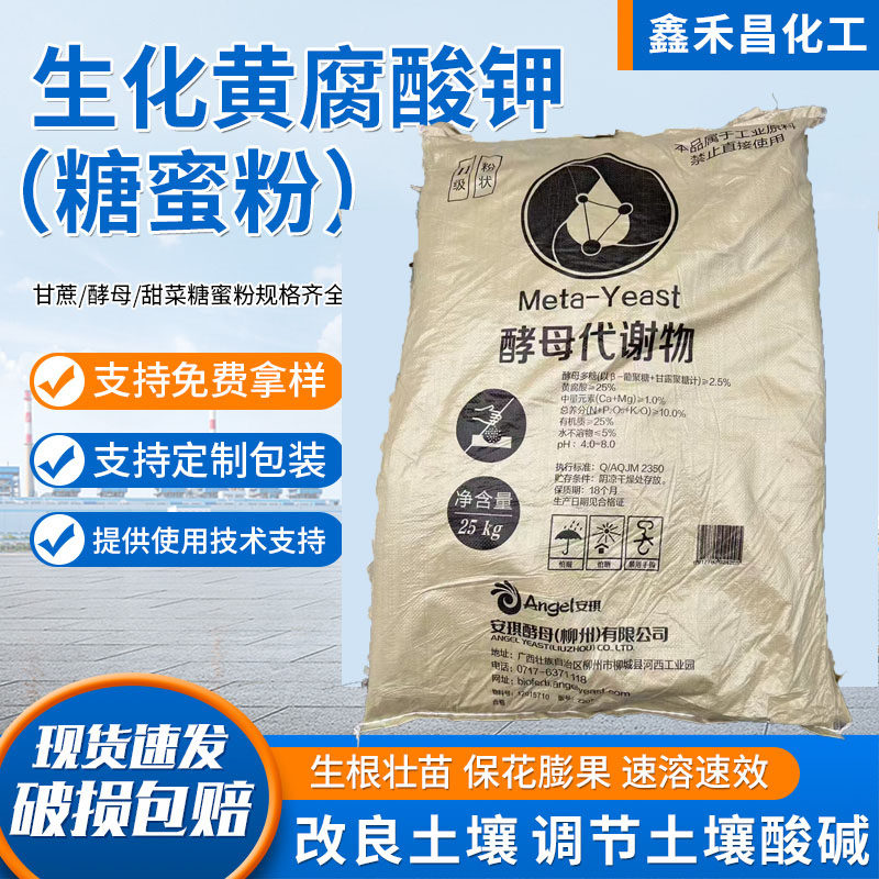 生化黄腐酸钾原粉农用有机肥全水溶水产用肥水溶肥糖蜜粉黄腐酸钾