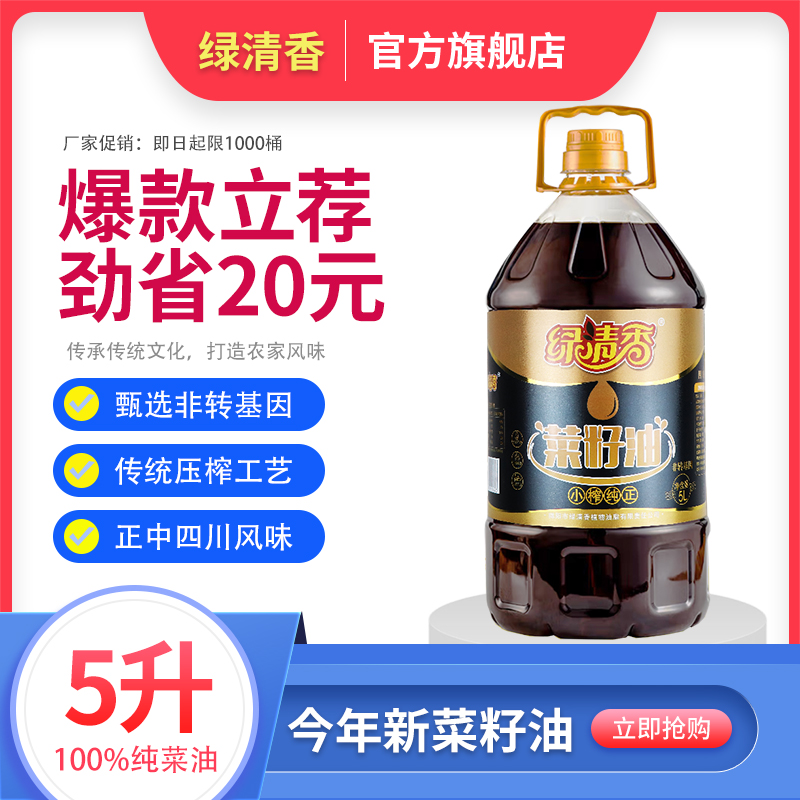 绿清香非转基因菜籽油厂家直销