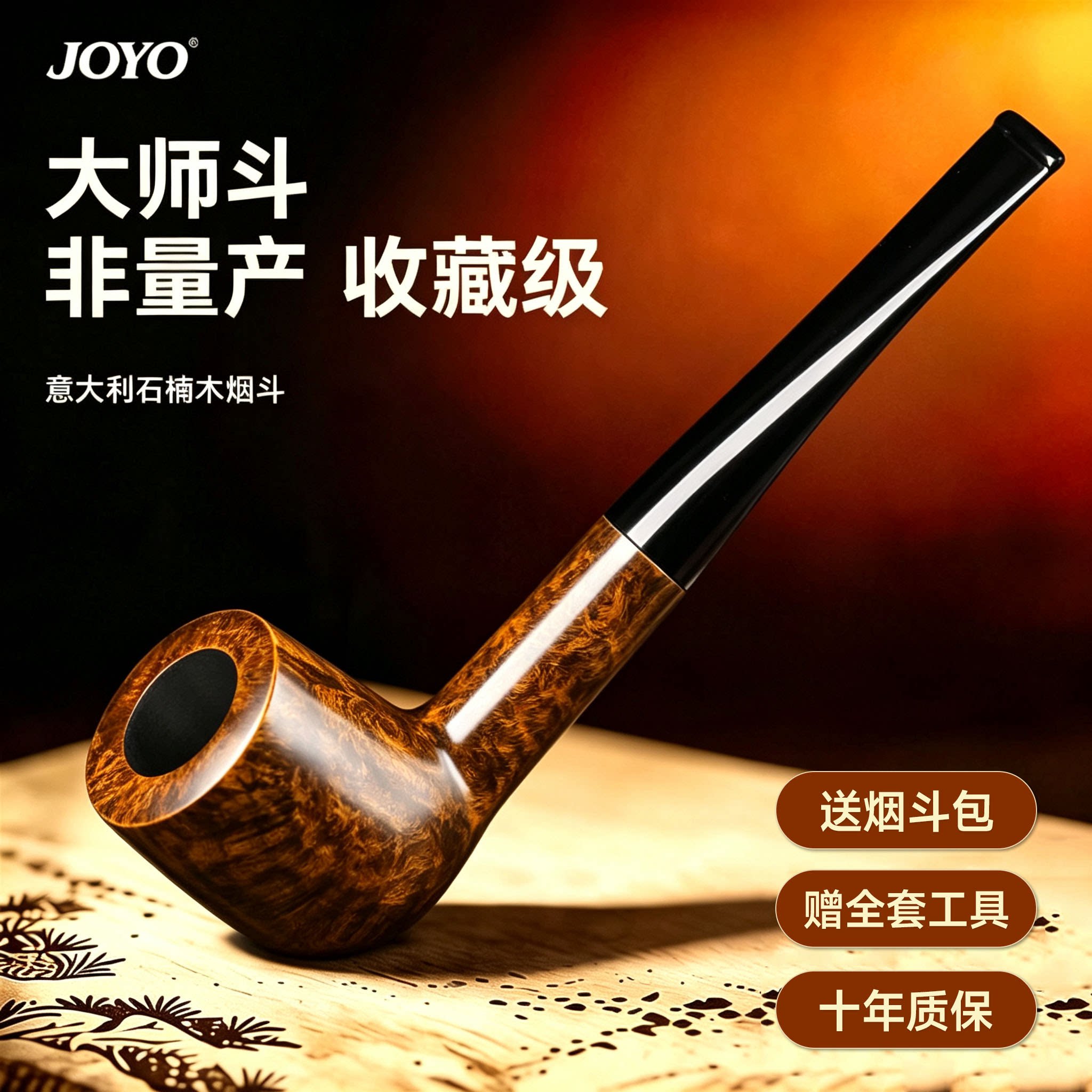 石楠木烟斗男士专用手工非量产图片