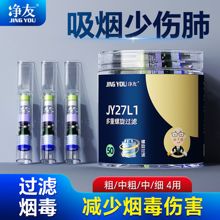 净友烟嘴焦油过滤器男士一次性过滤嘴粗中细支烟三用五重香烟滤嘴