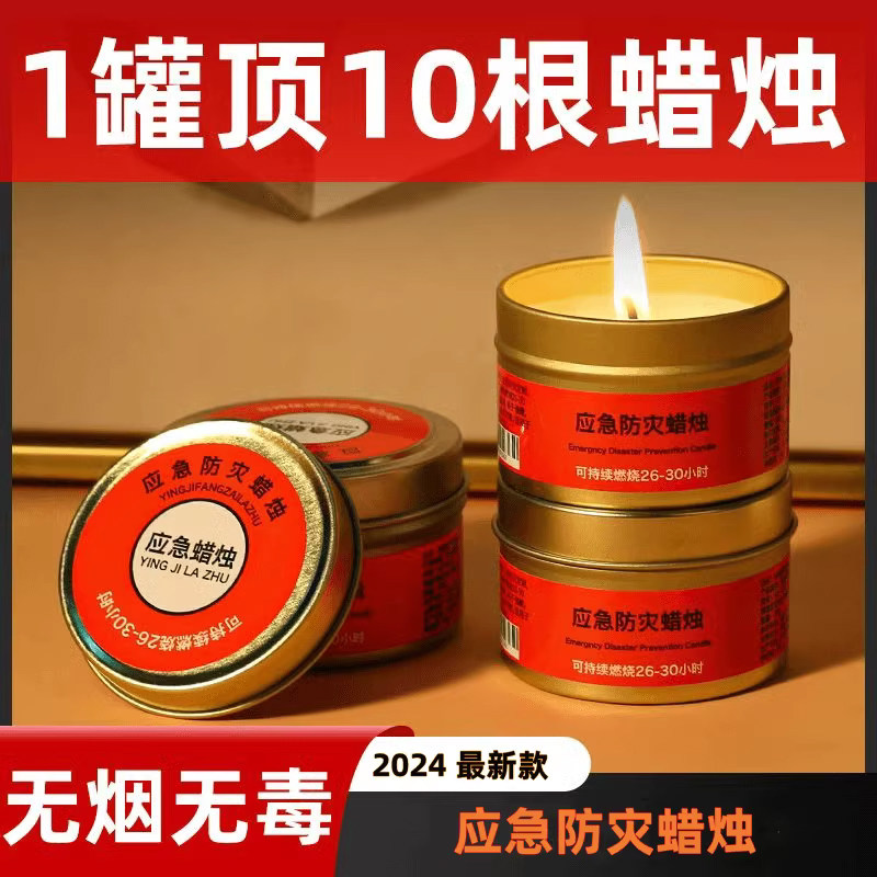 应急防灾蜡烛无烟无味家用停电照明备用地震紧急生存应急防风蜡烛
