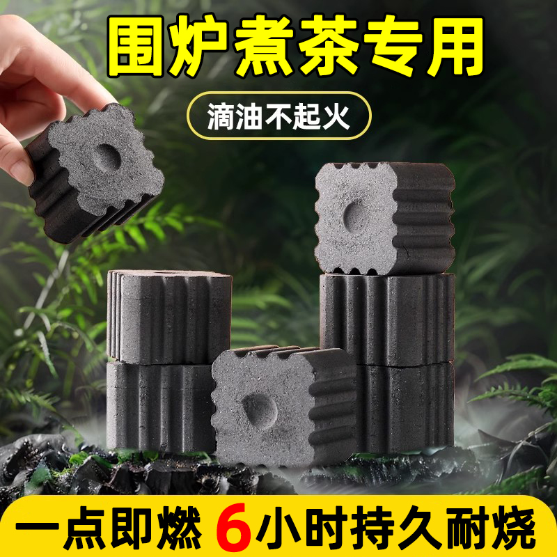 围炉煮茶专用果木速燃碳户外家用商用室内无烟引火神器竹炭烧烤碳