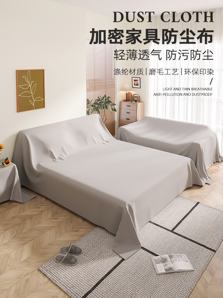 家具防尘布盖布床罩防尘罩沙发遮盖床上遮灰尘装修防灰尘盖巾布料