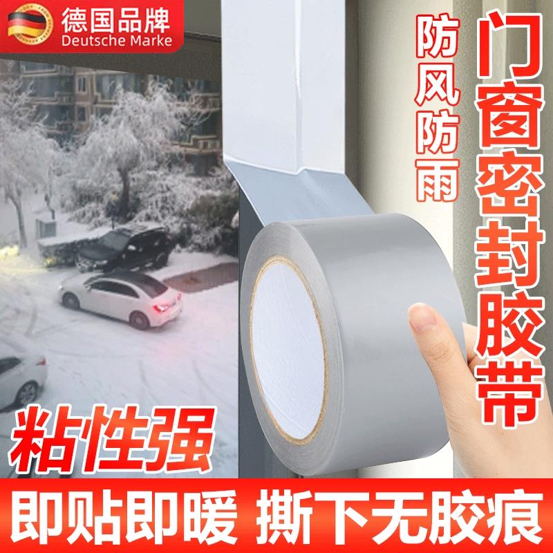 门窗缝隙防风胶带不留胶窗户防风保暖膜封窗户神器冬季窗户密封条防漏风窗户防风胶带无痕布基加厚防水防寒风