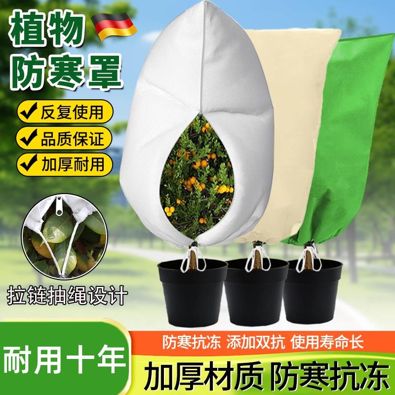 德国植物防寒保暖罩花架花卉绿植果树木透气防冻罩加厚款保温布袋