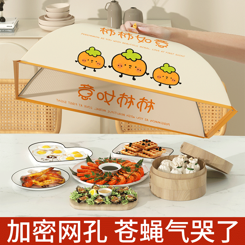 保温菜罩家用可折叠2024新款餐桌盖菜网防苍蝇遮尘剩菜饭食物罩子