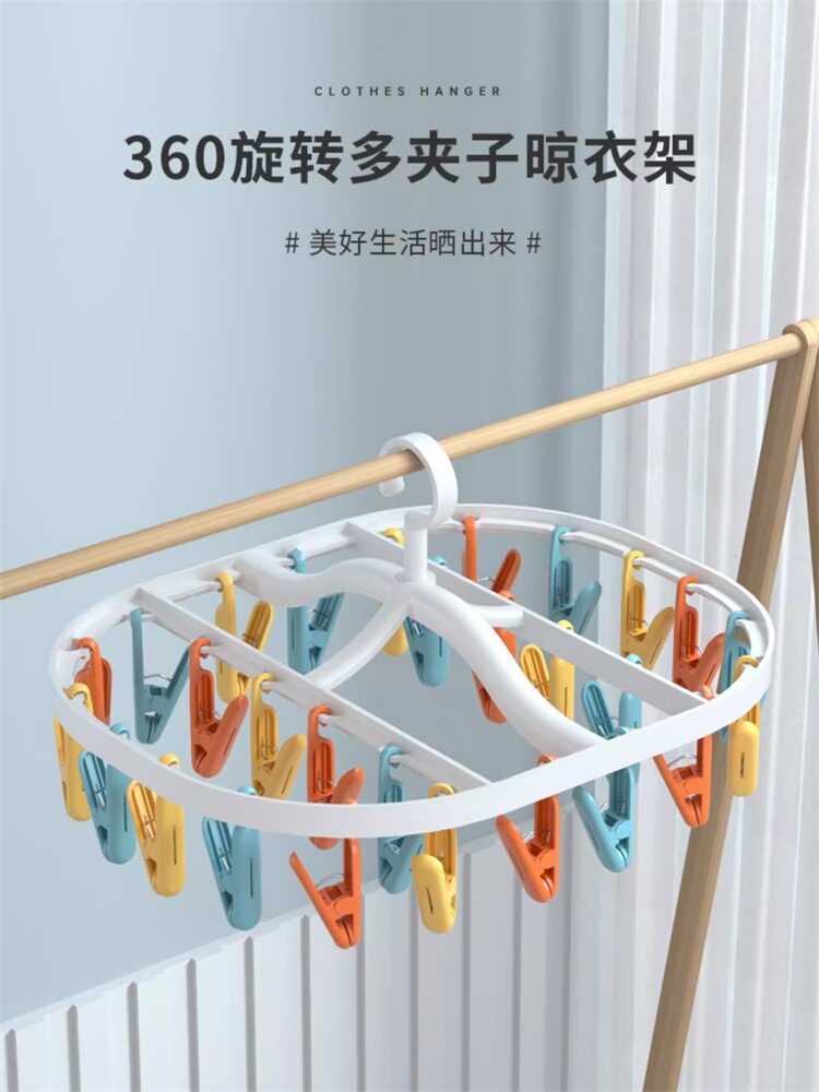 多夹子衣架晾袜子多功能晾晒架可旋转防风阳台夹内衣裤专用凉神器