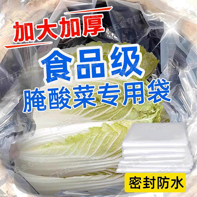 食品级腌酸菜塑料袋东北淹酸菜布透明加厚大号韩国泡菜平口包装袋