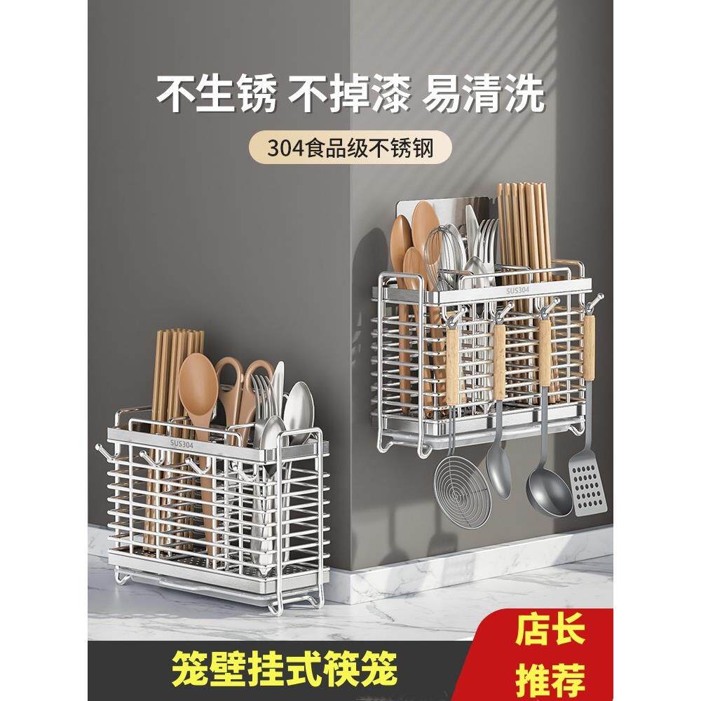 不锈钢筷子收纳盒厨房筷子笼壁挂式筷子笼家用勺子筷子桶排水管架
