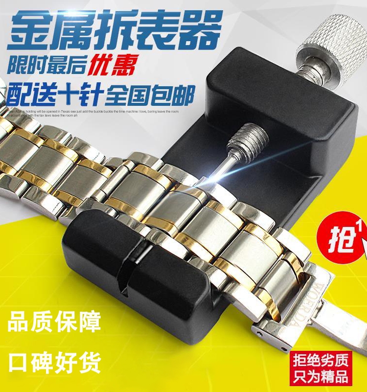 表带拆卸器调节器手表拆表带换表带工具取表链拆卸工具截表带器