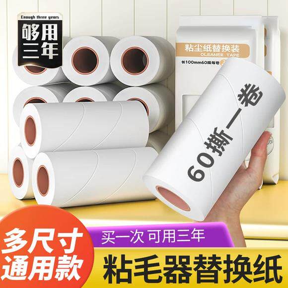 粘毛卷纸粘毛器滚筒可撕式粘纸滚16cm替换芯沾毛滚刷替换纸粘尘纸