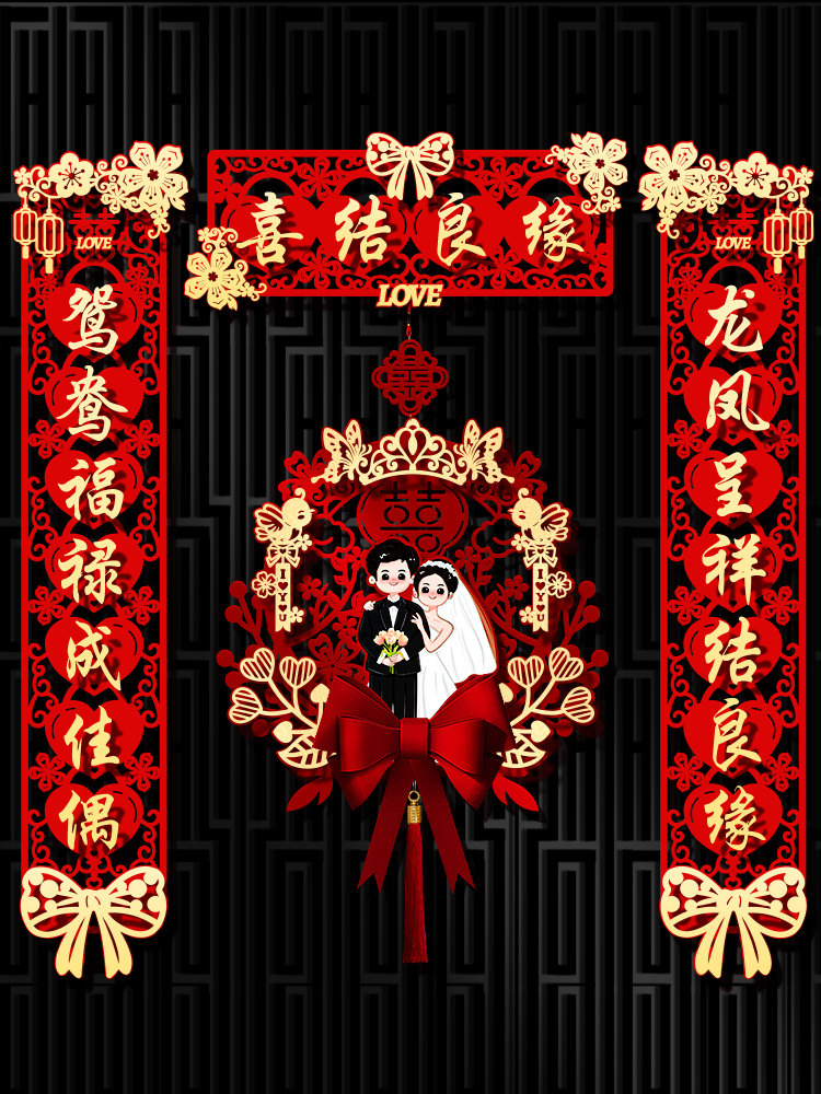 结婚对联男方大门喜联喜字贴新婚女方出嫁婚庆磁吸门联2024新款