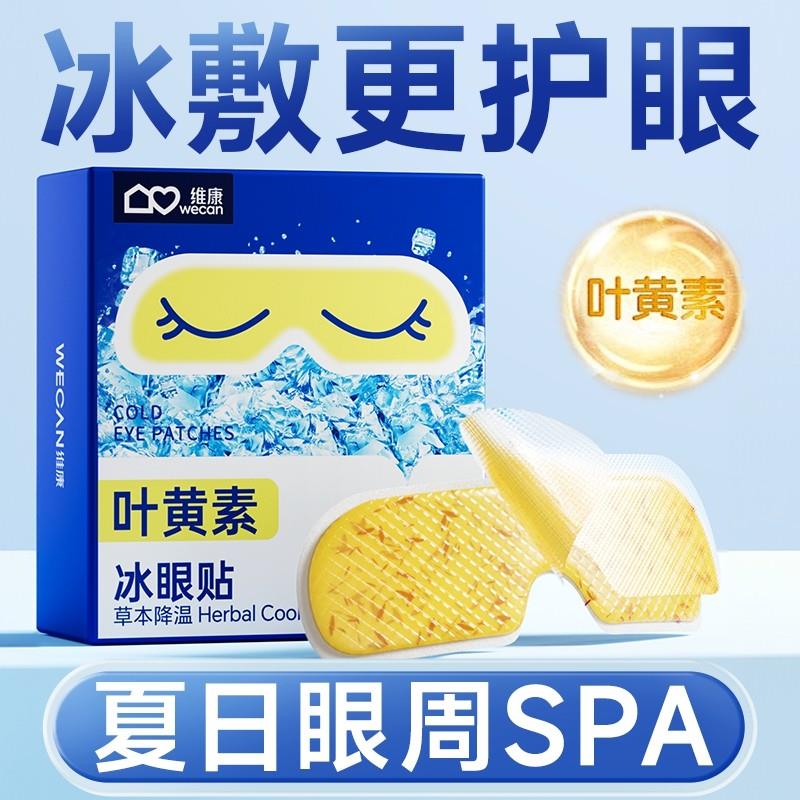 冰敷眼罩冷敷贴降眼压冰凉眼罩护眼缓解眼疲劳一次性眼贴眼部消肿
