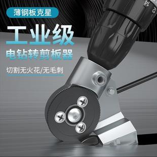 专用剪刀工业用多功能变 德国精工电钻剪板器剪板神器电动剪铁皮
