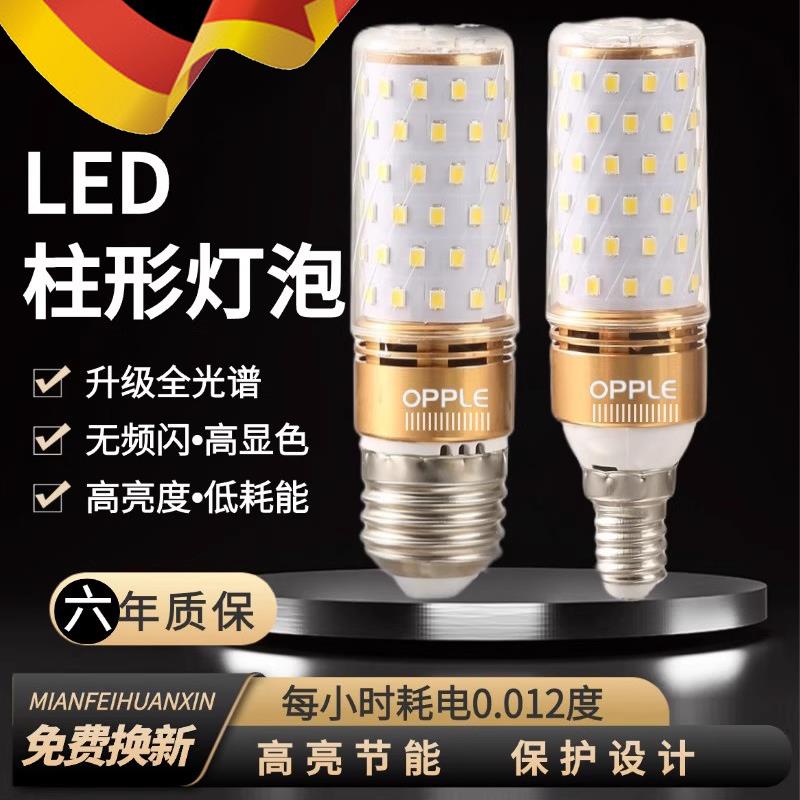 欧普led灯泡高显超亮三色变光e27e14大小螺口节能螺纹玉米水晶灯