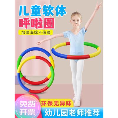 呼啦圈儿童专用幼儿园小号3-5-6-8岁女孩小学生初学者海绵表演圈