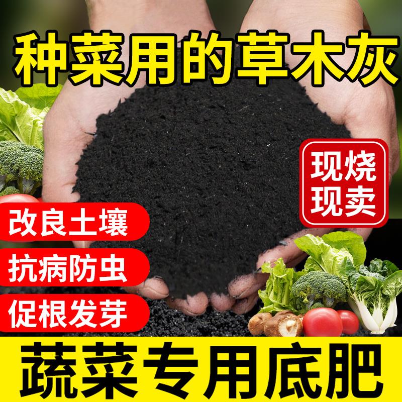 草木灰种菜用的正宗专用肥料稻壳炭纯天然农家花肥营养土蔬菜底肥