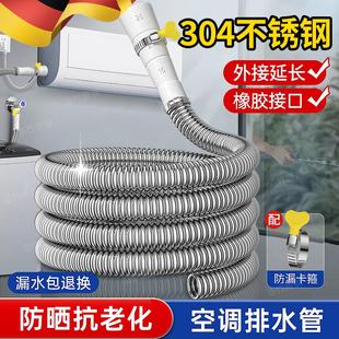德国304不锈钢空调排水管加长延长管防鼠抗老化通用冷凝滴出水管