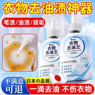去油渍衣服油迹神器衣服去油污渍强力去除衣物油渍顽固污渍去油王